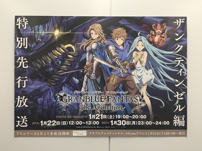 Granblue Fantasy presenta su anuncio para televisión de su anime GamersRD