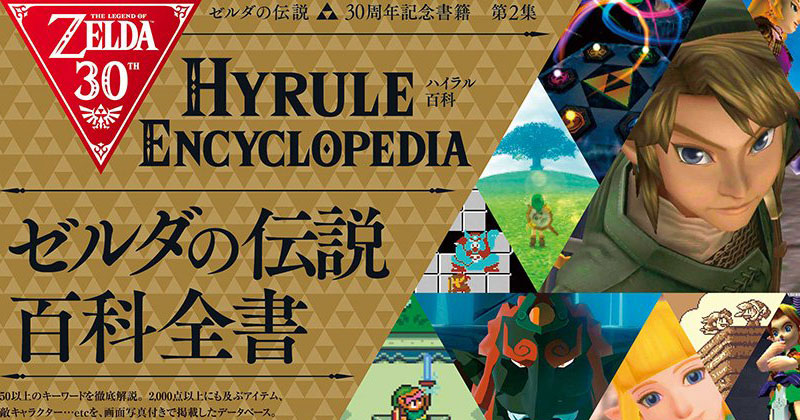 Vistazo a la Encyclopedia Hyrule disponible en Japón GamersRD