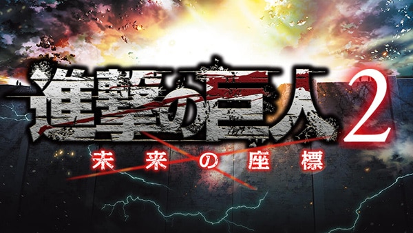 Spike Chunsoft Revela Attack on Titan 2: Future Coordinates para 3DS GamersRD