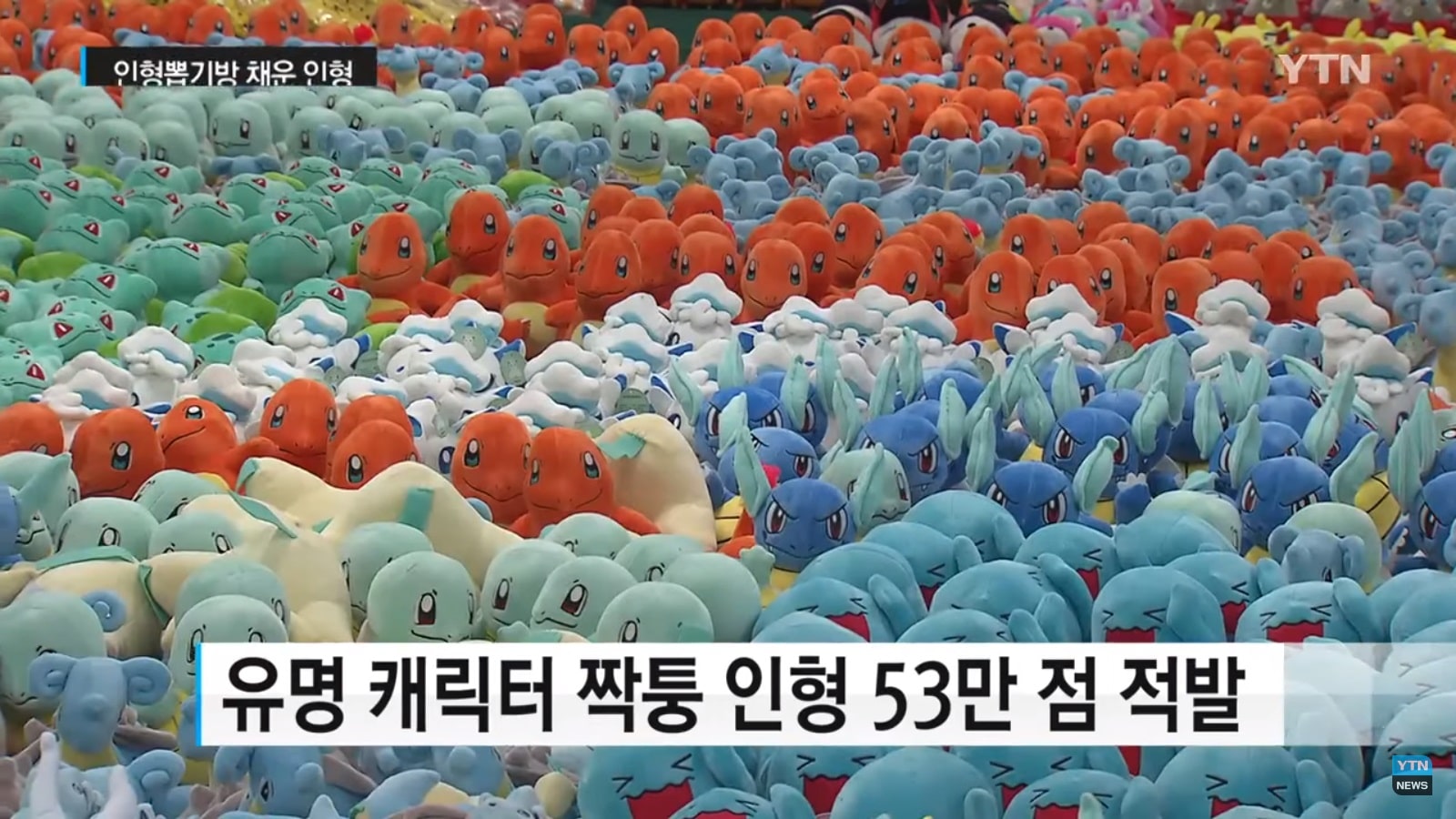 Incautan medio millón de peluches falsos de Pokémon en Corea del Sur-GamersRD