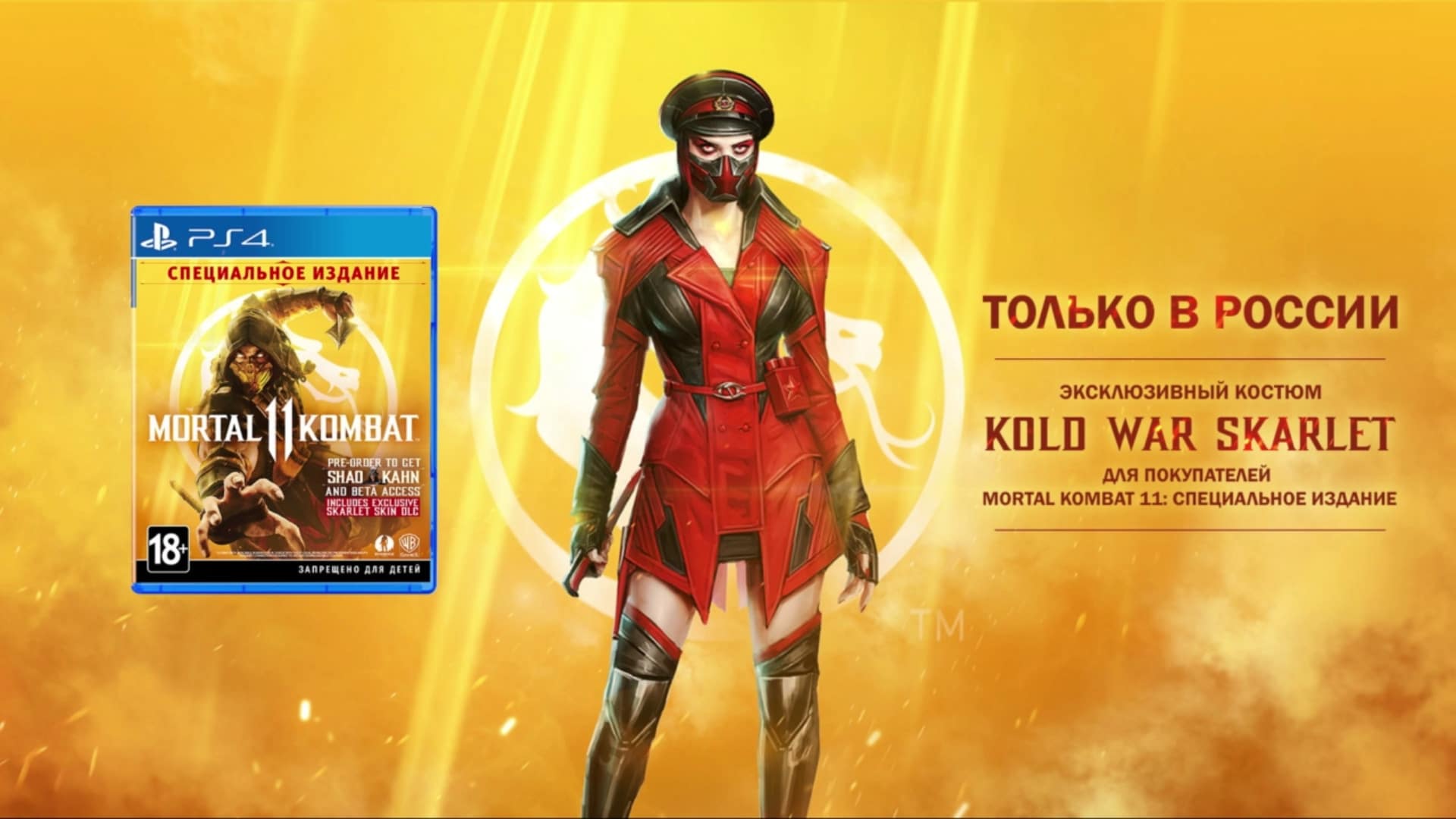 Mortal Kombat 11, skin, Kold War Skarlet, Rusia