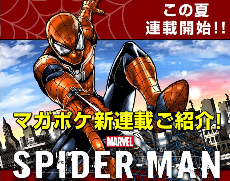 Spider-Man tendrá una nueva serie en Manga
