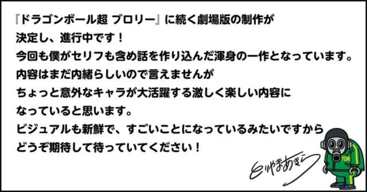 dragon-ball-new-movie-2022-akira-toriyama-message (1)