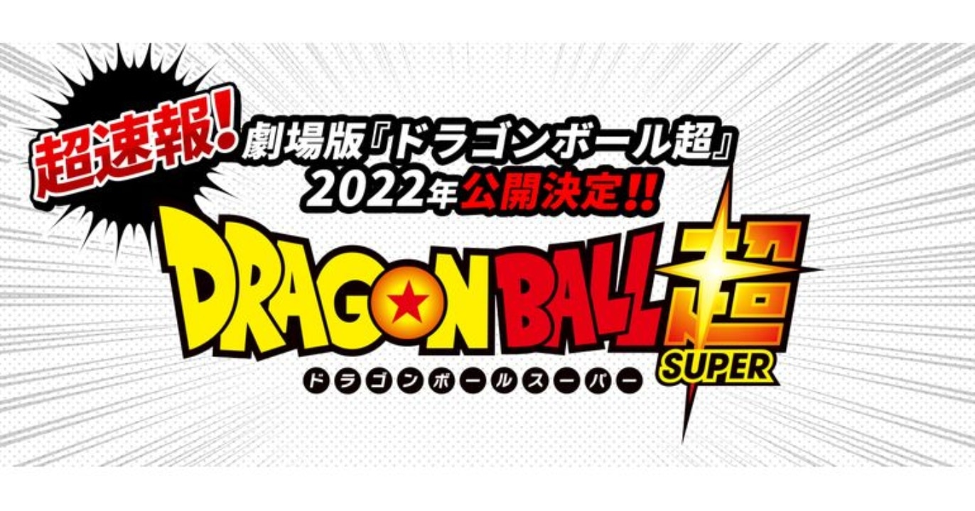 dragon-ball-super-movie-2022-movie-akira-toriyama-comments (1)