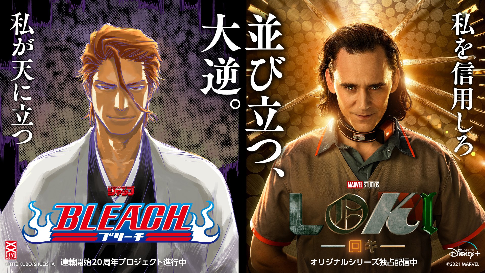 Crossover Loki y Bleach - Marvel Japan - GamersRD