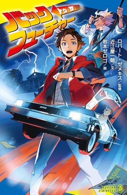 Back-To-The-Future-Anime-Manga