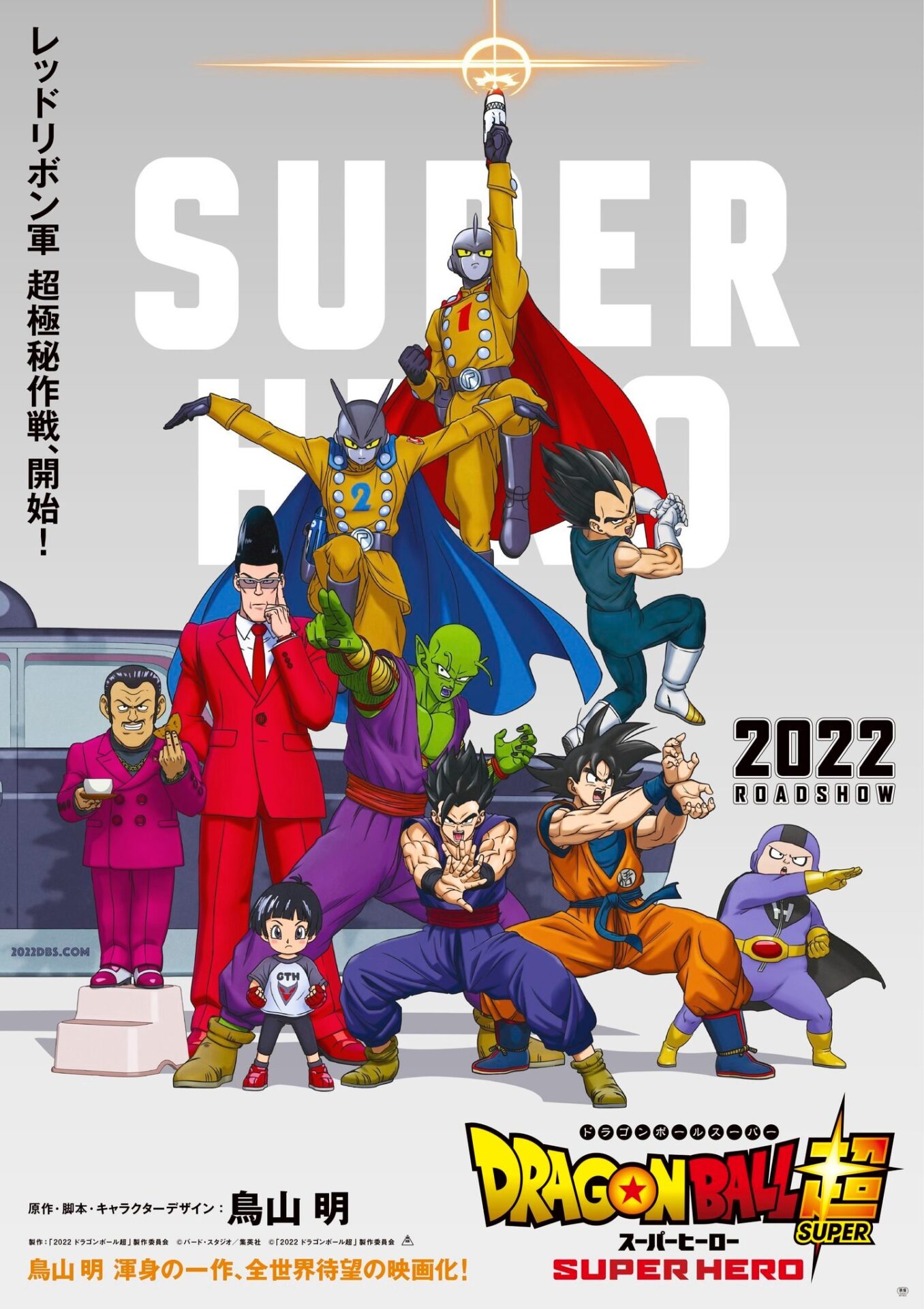 Dragon Ball Super Hero, GamersRD